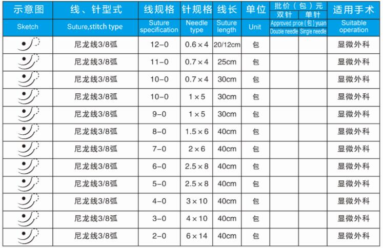 外科无损伤手术缝合针.jpg